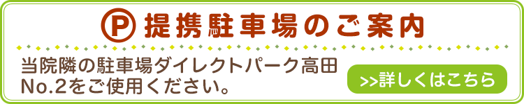 提携駐車場のご案内